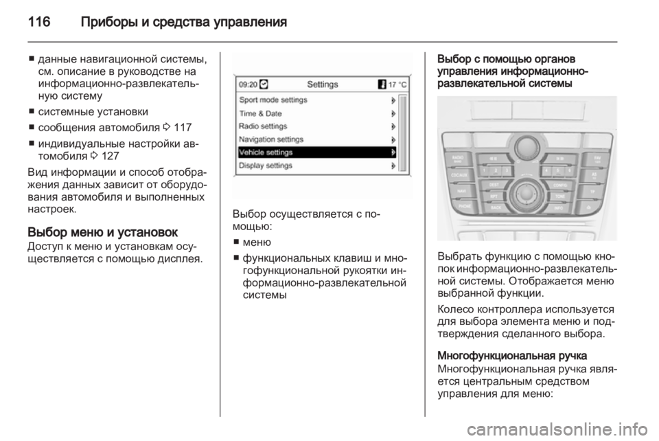 OPEL ASTRA J 2011.5  Инструкция по эксплуатации (in Russian) 