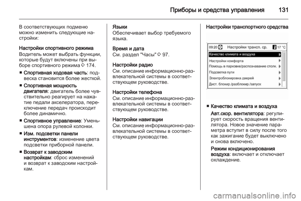 OPEL ASTRA J 2011.5  Инструкция по эксплуатации (in Russian) 