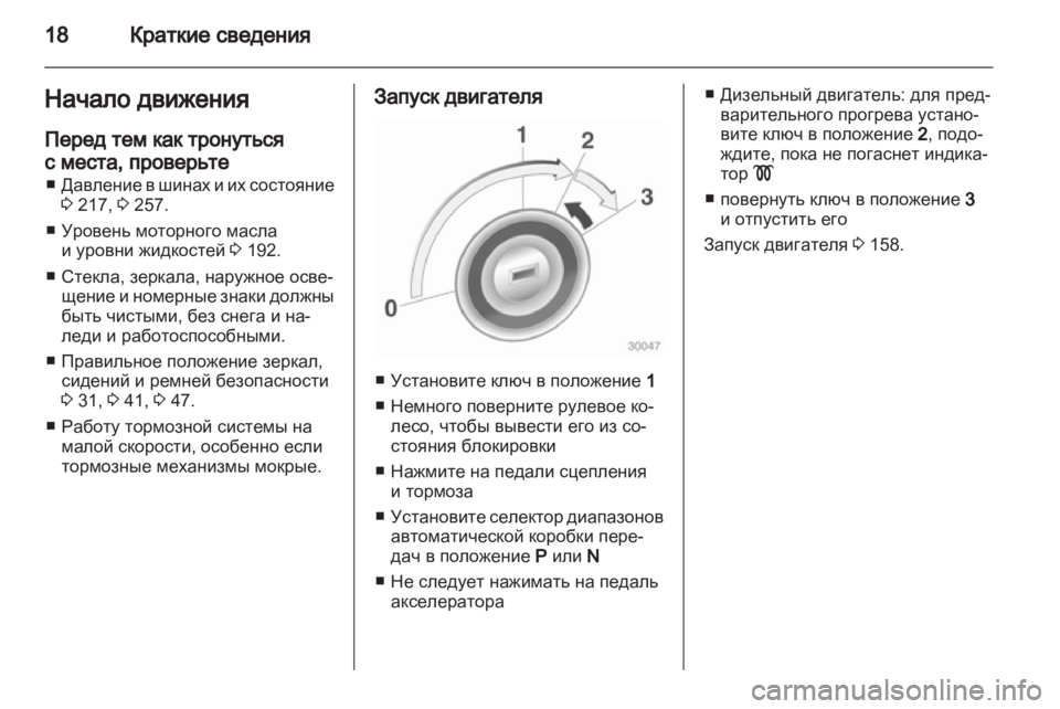 OPEL ASTRA J 2011.5  Инструкция по эксплуатации (in Russian) 