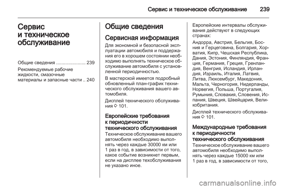 OPEL ASTRA J 2011.5  Инструкция по эксплуатации (in Russian) 