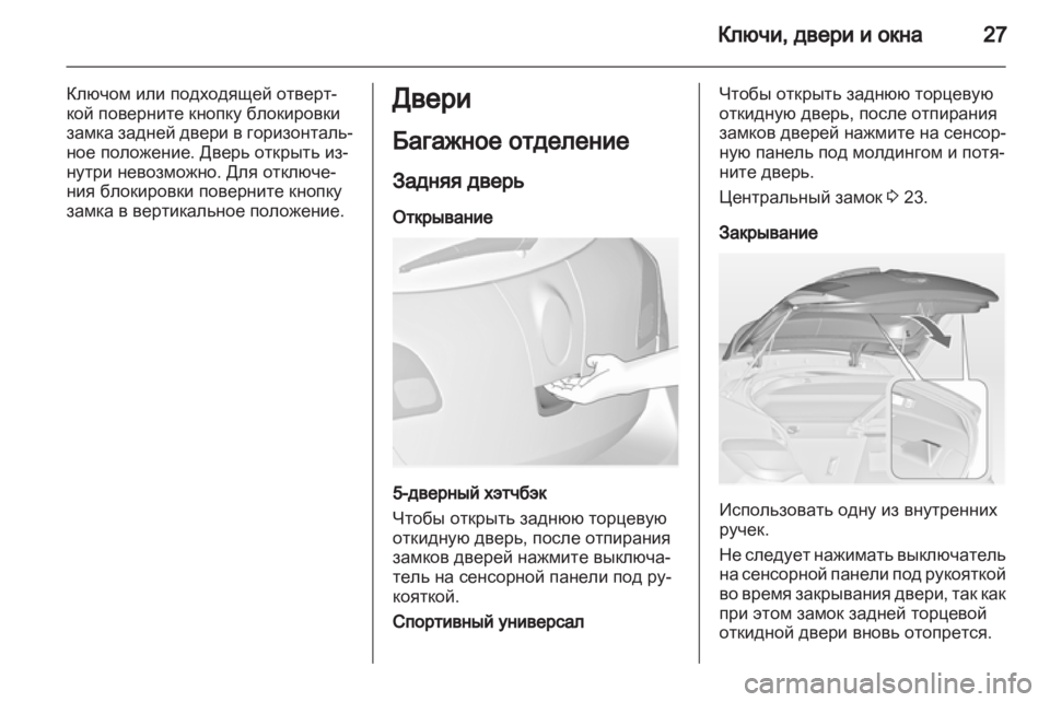 OPEL ASTRA J 2011.5  Инструкция по эксплуатации (in Russian) 