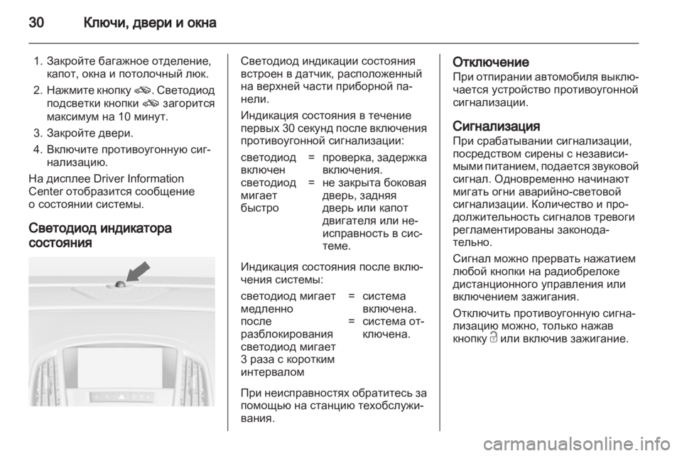 OPEL ASTRA J 2011.5  Инструкция по эксплуатации (in Russian) 