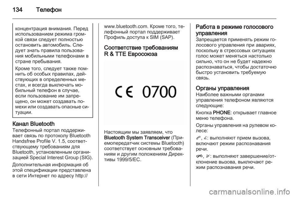 OPEL ASTRA J 2013  Руководство по информационно-развлекательной системе (in Russian) 