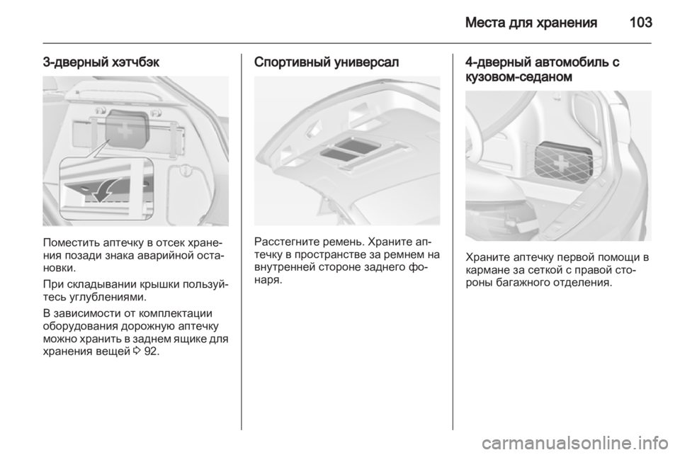 OPEL ASTRA J 2013  Инструкция по эксплуатации (in Russian) 
