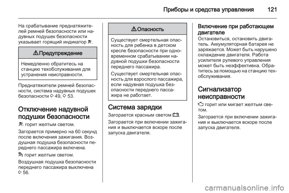 OPEL ASTRA J 2013  Инструкция по эксплуатации (in Russian) 