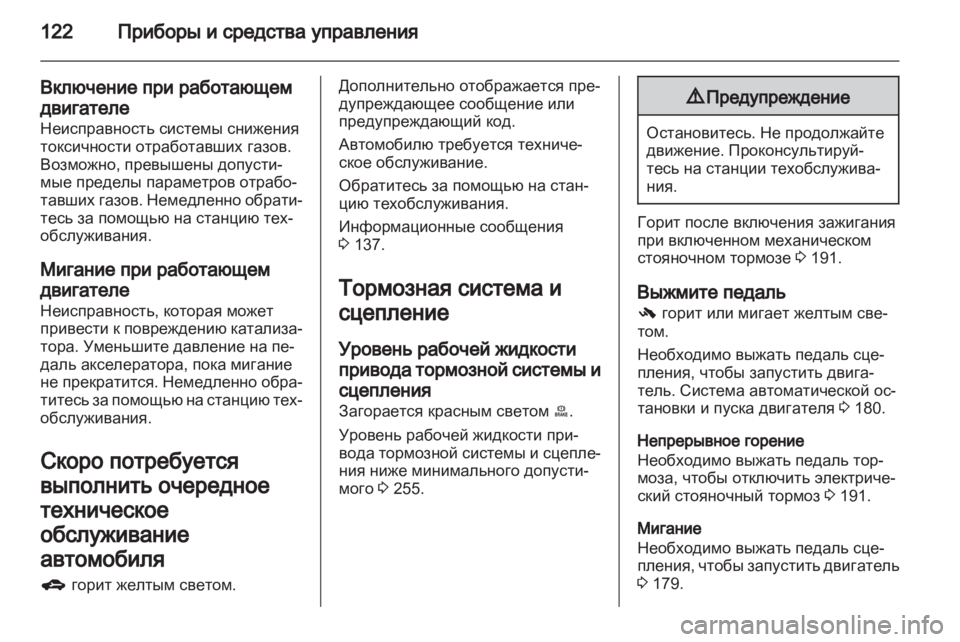 OPEL ASTRA J 2013  Инструкция по эксплуатации (in Russian) 