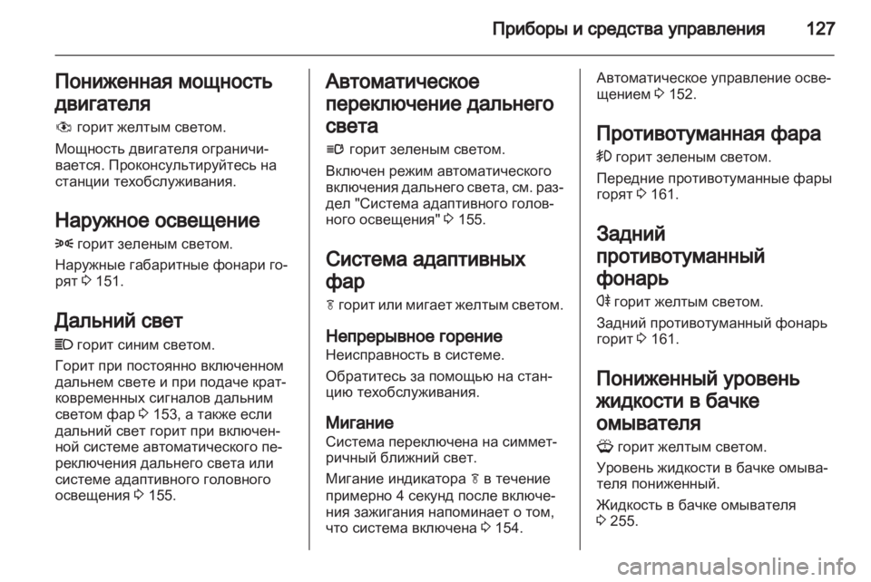 OPEL ASTRA J 2013  Инструкция по эксплуатации (in Russian) 