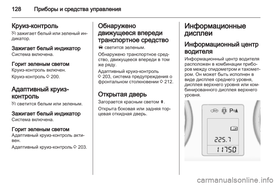 OPEL ASTRA J 2013  Инструкция по эксплуатации (in Russian) 