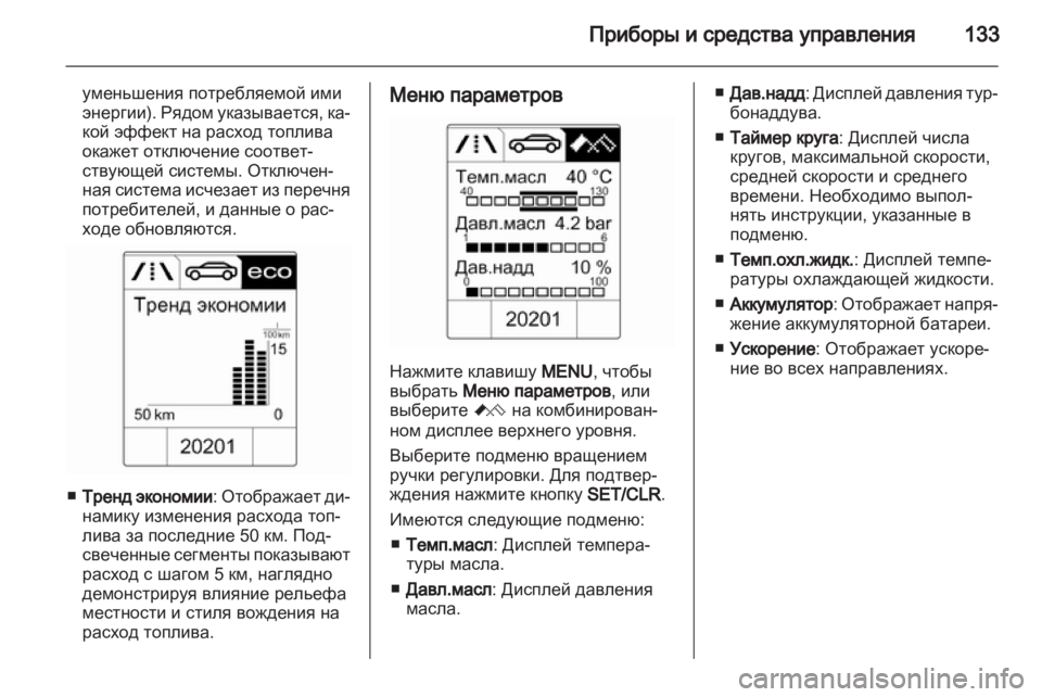 OPEL ASTRA J 2013  Инструкция по эксплуатации (in Russian) 