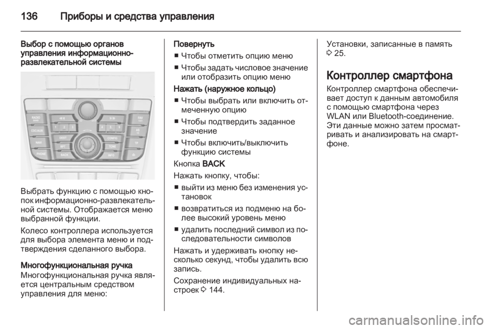 OPEL ASTRA J 2013  Инструкция по эксплуатации (in Russian) 