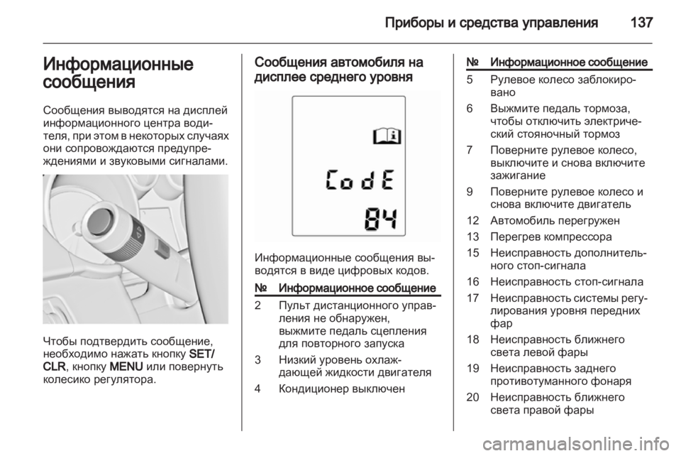OPEL ASTRA J 2013  Инструкция по эксплуатации (in Russian) 