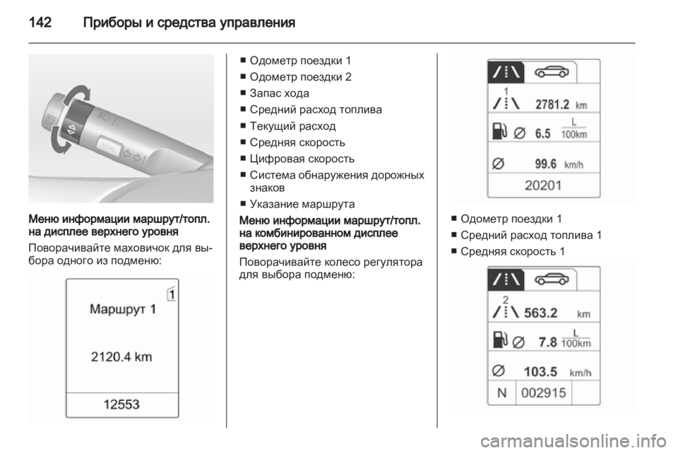 OPEL ASTRA J 2013  Инструкция по эксплуатации (in Russian) 