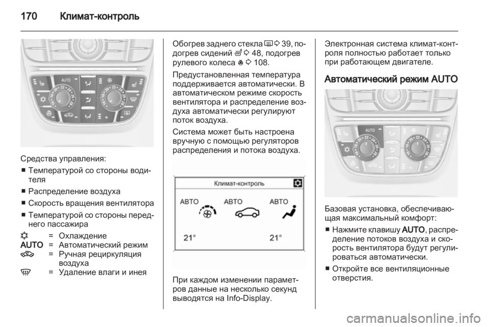 OPEL ASTRA J 2013  Инструкция по эксплуатации (in Russian) 
