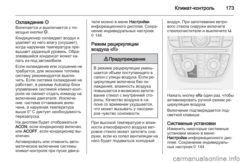 OPEL ASTRA J 2013  Инструкция по эксплуатации (in Russian) 