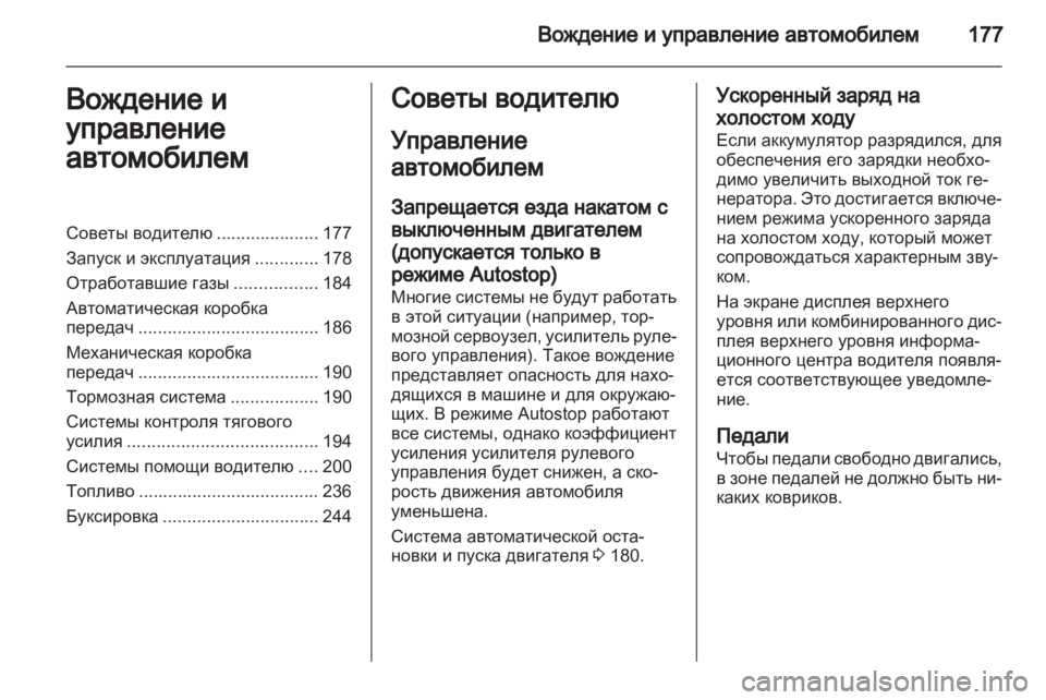 OPEL ASTRA J 2013  Инструкция по эксплуатации (in Russian) 