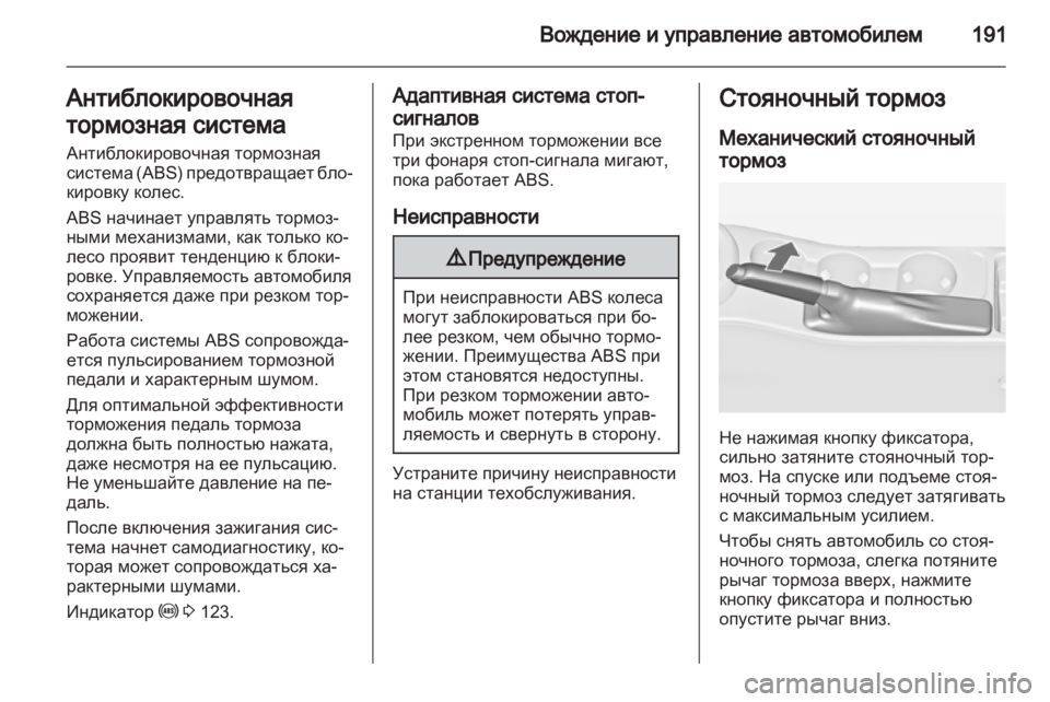 OPEL ASTRA J 2013  Инструкция по эксплуатации (in Russian) 