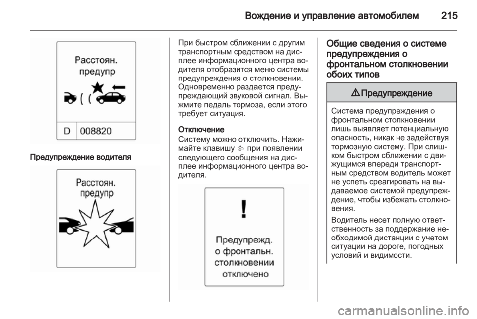 OPEL ASTRA J 2013  Инструкция по эксплуатации (in Russian) 