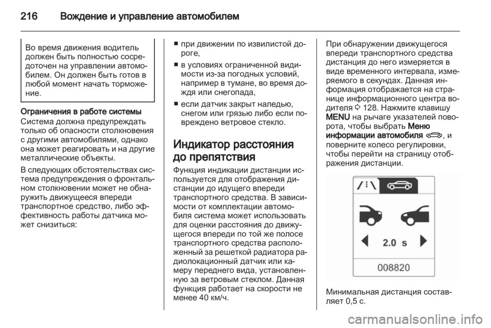 OPEL ASTRA J 2013  Инструкция по эксплуатации (in Russian) 