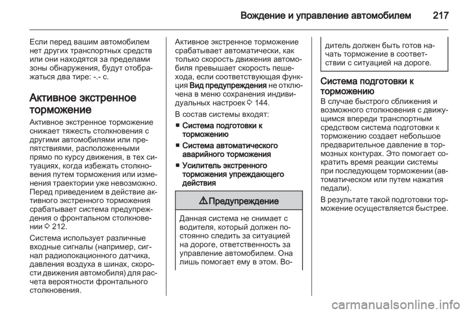 OPEL ASTRA J 2013  Инструкция по эксплуатации (in Russian) 