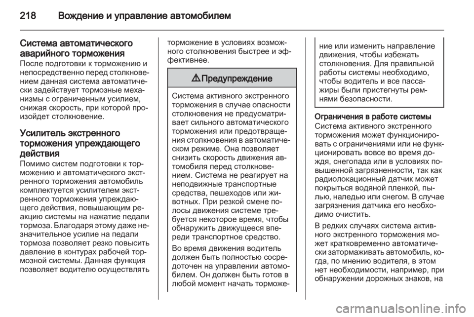 OPEL ASTRA J 2013  Инструкция по эксплуатации (in Russian) 