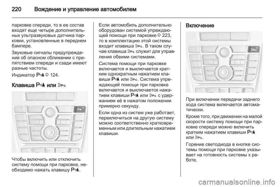 OPEL ASTRA J 2013  Инструкция по эксплуатации (in Russian) 