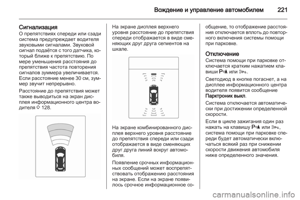 OPEL ASTRA J 2013  Инструкция по эксплуатации (in Russian) 