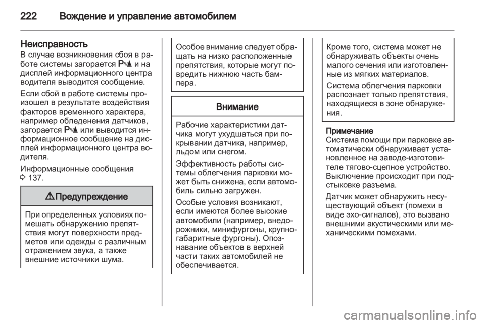 OPEL ASTRA J 2013  Инструкция по эксплуатации (in Russian) 