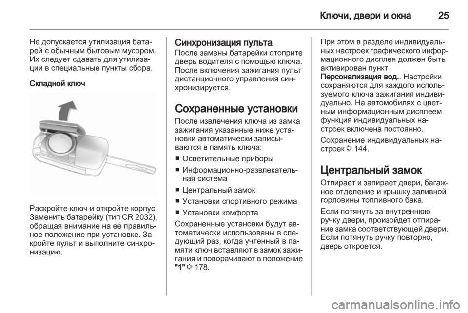 OPEL ASTRA J 2013  Инструкция по эксплуатации (in Russian) 