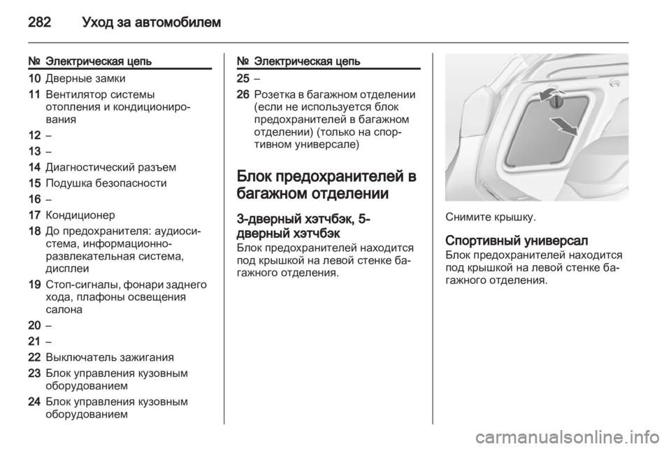 OPEL ASTRA J 2013  Инструкция по эксплуатации (in Russian) 