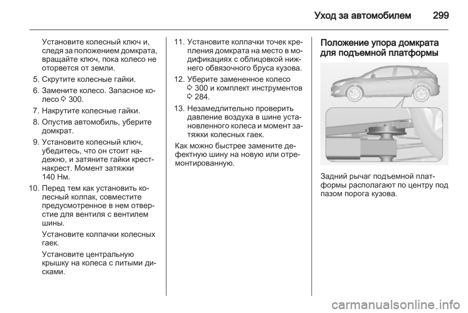OPEL ASTRA J 2013  Инструкция по эксплуатации (in Russian) 