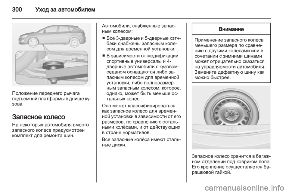 OPEL ASTRA J 2013  Инструкция по эксплуатации (in Russian) 