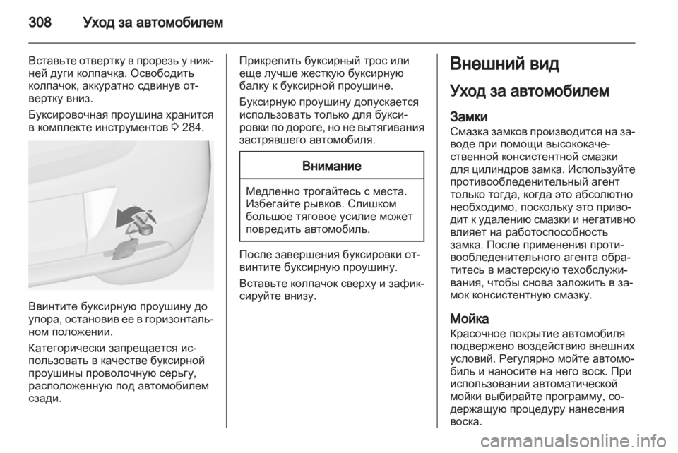 OPEL ASTRA J 2013  Инструкция по эксплуатации (in Russian) 