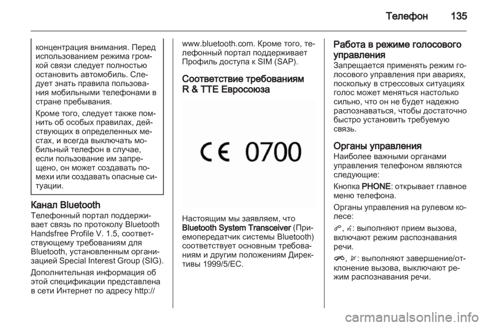 OPEL ASTRA J 2013.5  Руководство по информационно-развлекательной системе (in Russian) 