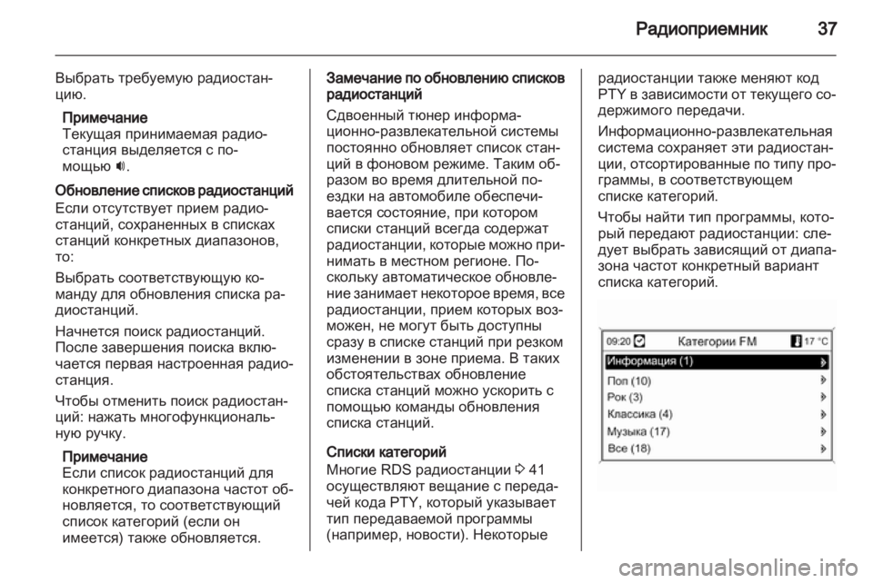 OPEL ASTRA J 2013.5  Руководство по информационно-развлекательной системе (in Russian) 