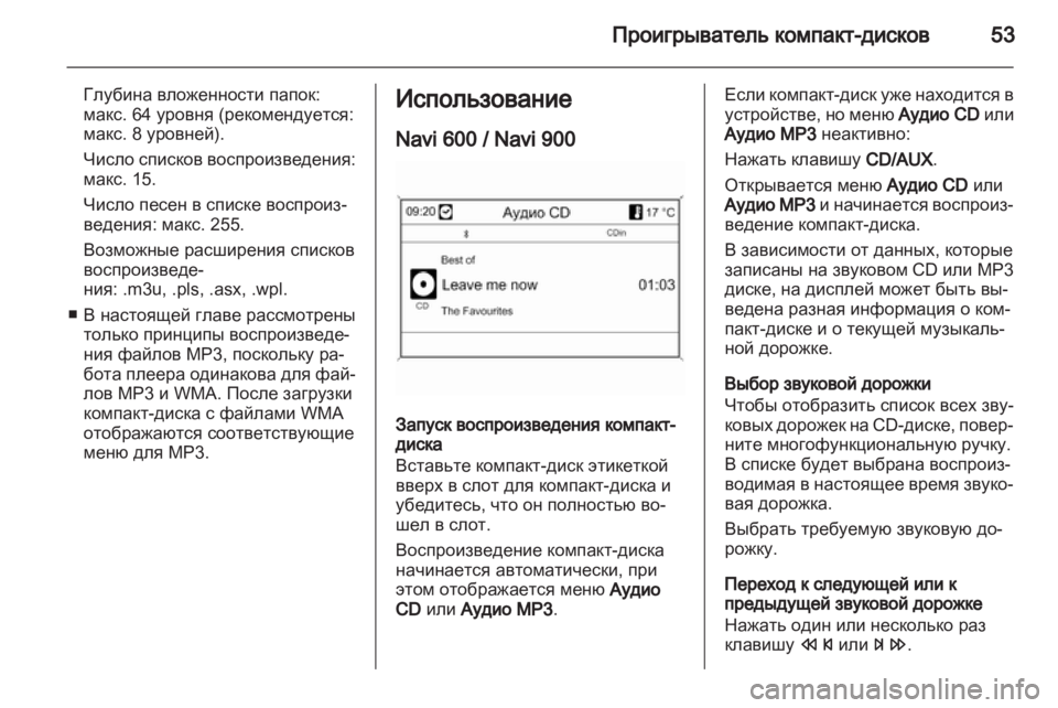 OPEL ASTRA J 2013.5  Руководство по информационно-развлекательной системе (in Russian) 