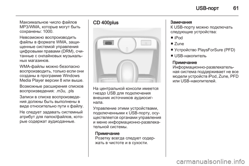 OPEL ASTRA J 2013.5  Руководство по информационно-развлекательной системе (in Russian) 