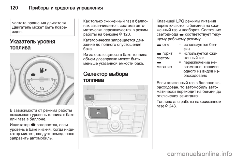 OPEL ASTRA J 2013.5  Инструкция по эксплуатации (in Russian) 
