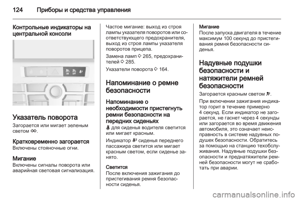 OPEL ASTRA J 2013.5  Инструкция по эксплуатации (in Russian) 