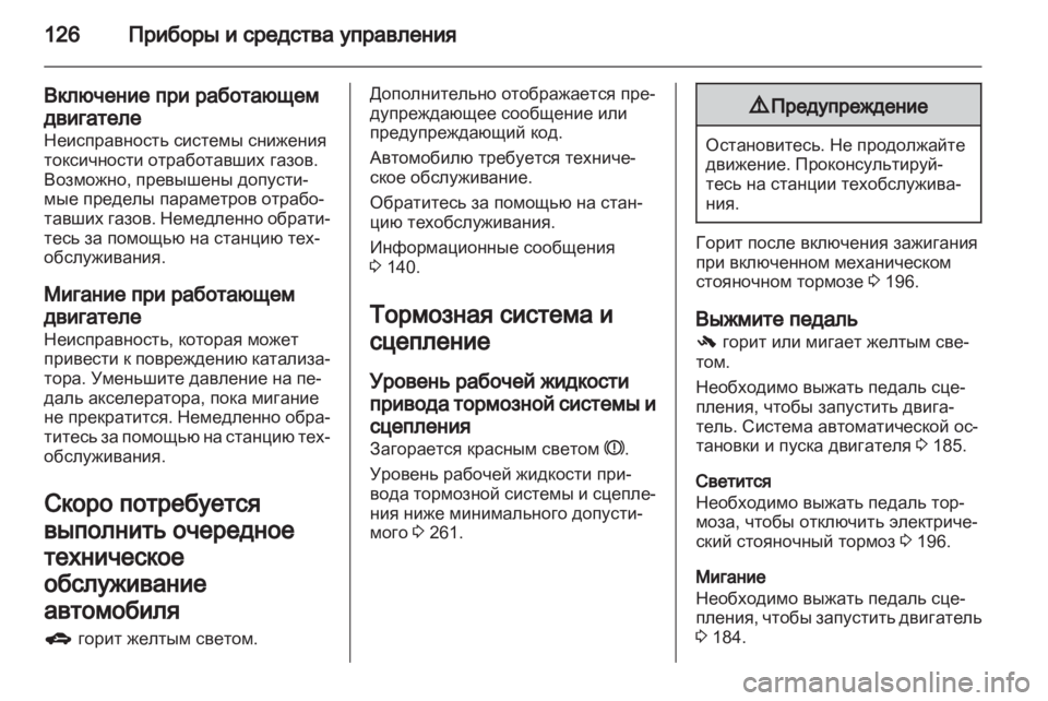 OPEL ASTRA J 2013.5  Инструкция по эксплуатации (in Russian) 