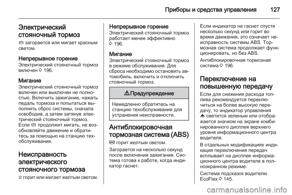 OPEL ASTRA J 2013.5  Инструкция по эксплуатации (in Russian) 