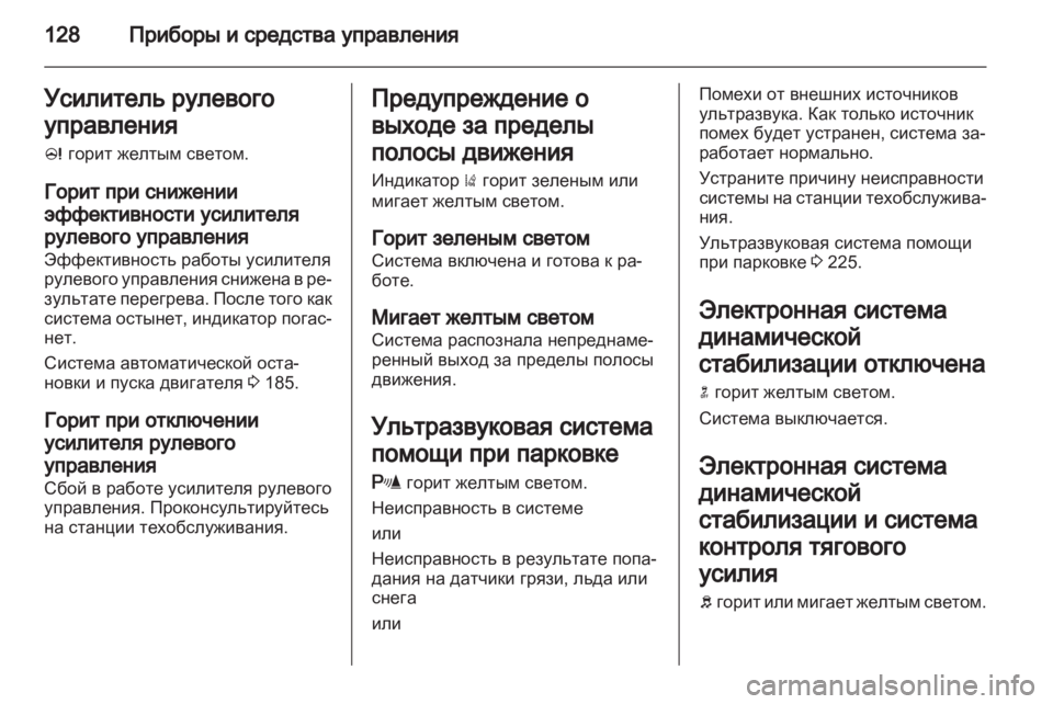 OPEL ASTRA J 2013.5  Инструкция по эксплуатации (in Russian) 