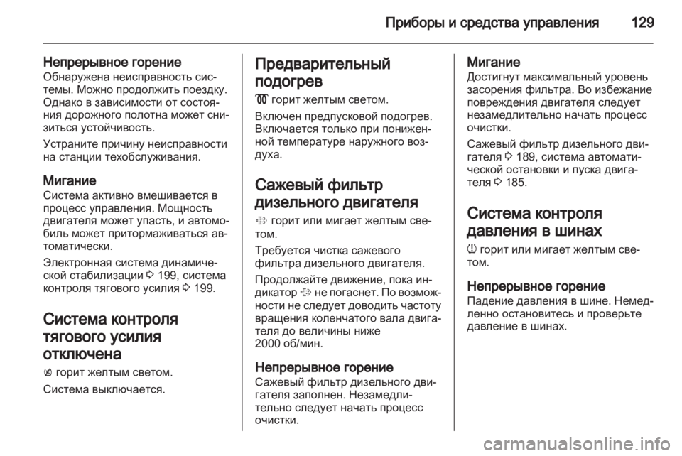 OPEL ASTRA J 2013.5  Инструкция по эксплуатации (in Russian) 