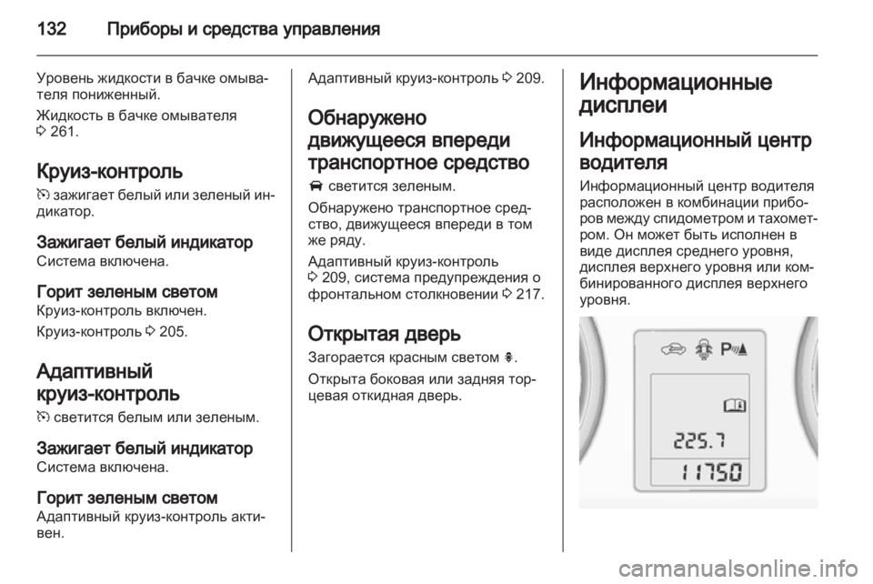 OPEL ASTRA J 2013.5  Инструкция по эксплуатации (in Russian) 