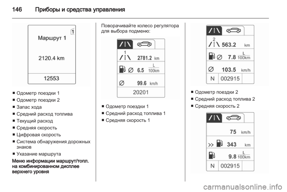 OPEL ASTRA J 2013.5  Инструкция по эксплуатации (in Russian) 