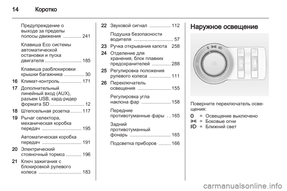 OPEL ASTRA J 2013.5  Инструкция по эксплуатации (in Russian) 