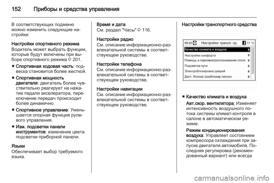 OPEL ASTRA J 2013.5  Инструкция по эксплуатации (in Russian) 
