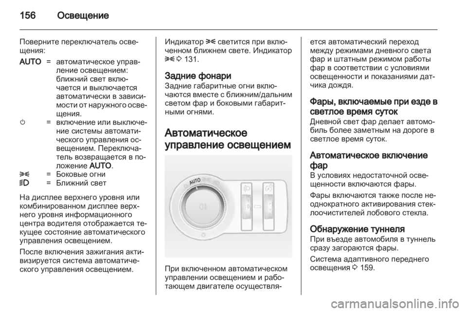 OPEL ASTRA J 2013.5  Инструкция по эксплуатации (in Russian) 