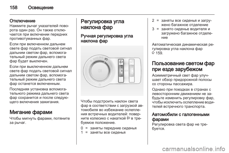 OPEL ASTRA J 2013.5  Инструкция по эксплуатации (in Russian) 