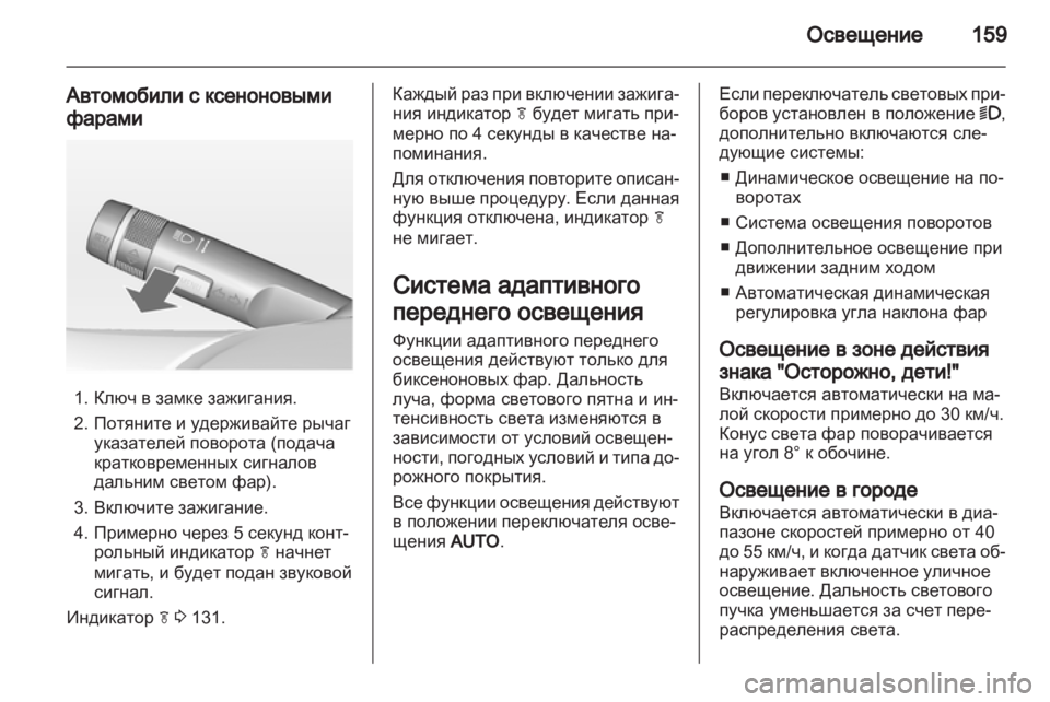 OPEL ASTRA J 2013.5  Инструкция по эксплуатации (in Russian) 