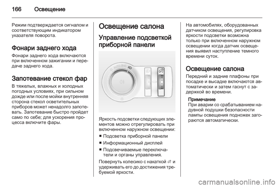 OPEL ASTRA J 2013.5  Инструкция по эксплуатации (in Russian) 